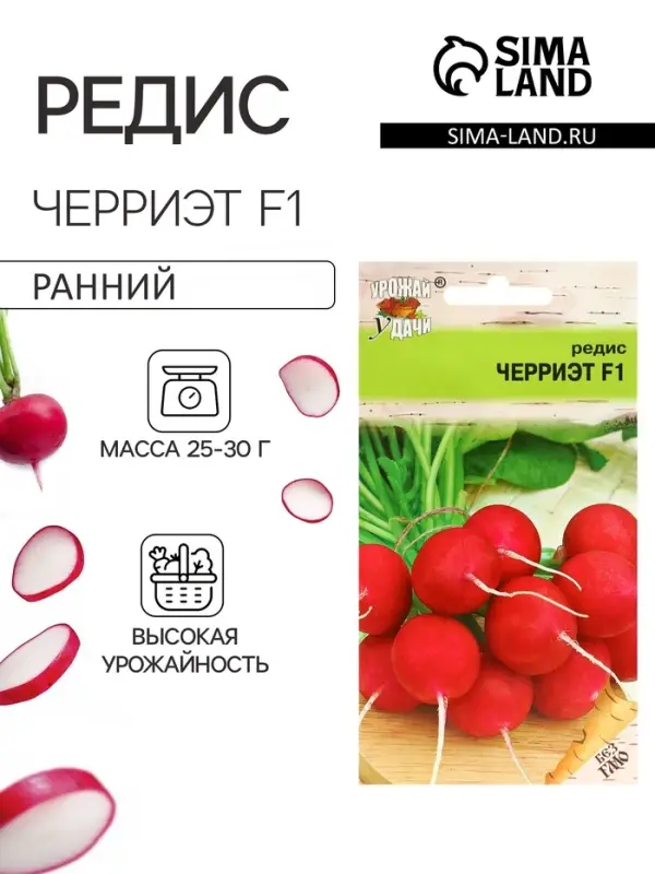 Семена Редис "Черриэт" F1, 0,4 г