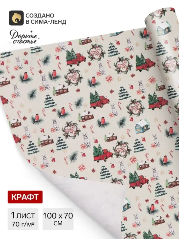 Бумага белый крафт &laquo;Волшебного Нового года!&raquo;, 1 лист, 70&times;100 см