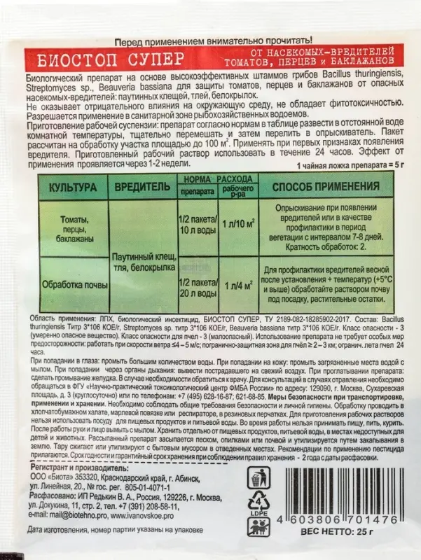 Микробиологическое удобрение &laquo;Биостоп Супер&raquo;, от вредителей, 25 г