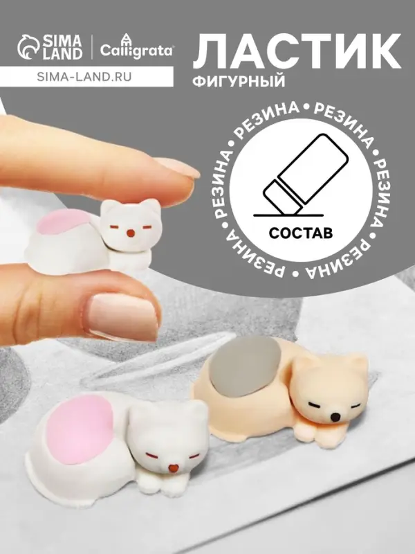 Ластик фигурный сборный Calligrata &laquo;Котенок&raquo;