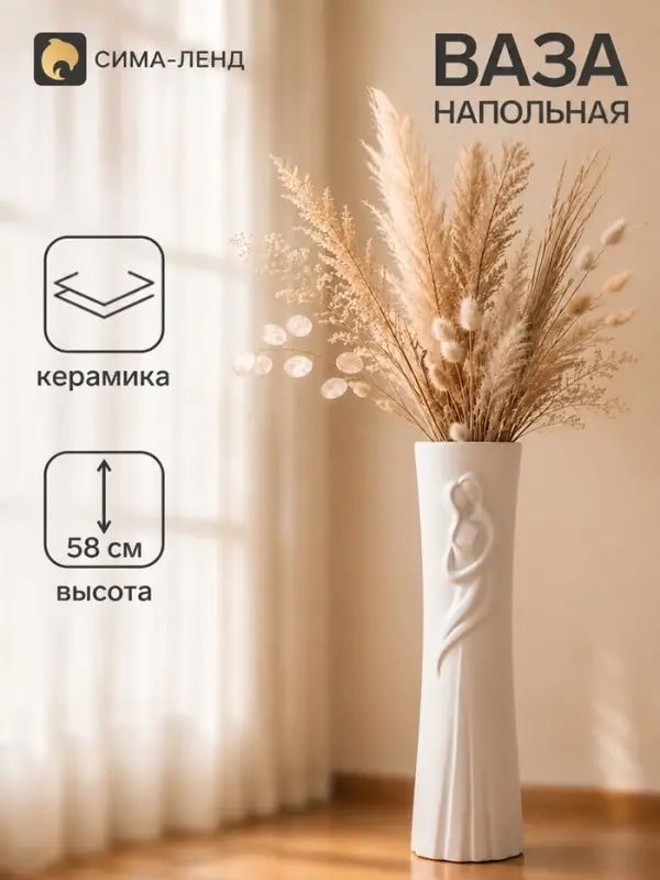Ваза напольная &laquo;Влюбленные&raquo;, h=58 см, керамика, белая
