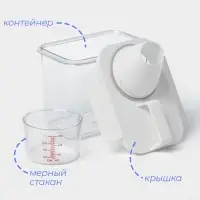 Контейнер для стирального порошка и кондиционера, с мерным стаканом, 1100 мл