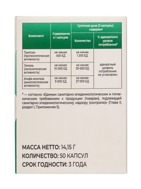 Панкреонорм &laquo;Витамир&raquo;, для нормализации пищеварения и усвоения пищи, 10 000, 50 капсул