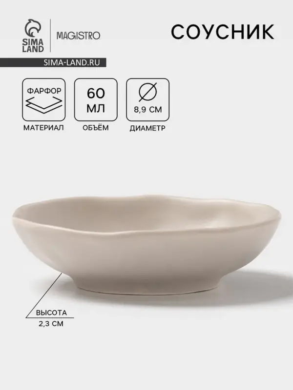 Соусник Magistro Potter, 60 мл, d=8.9 см, фарфор, серый