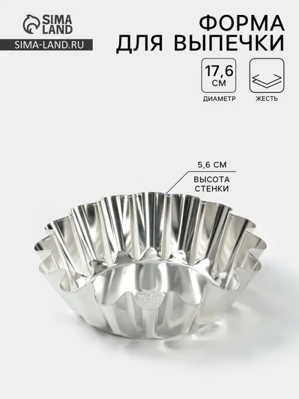 Форма для выпечки классическая, d=17.6 см, h=5.6 см, высокая, жесть, серебристая