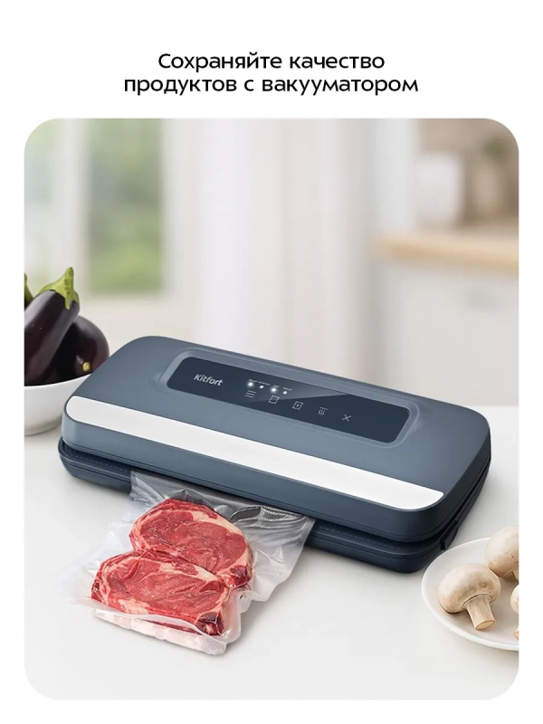 Вакууматор для продуктов КТ-1560 - 110 Вт