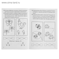 Рабочая тетрадь для детей 5-6 лет «Изучаем состав чисел», Бортникова Е.