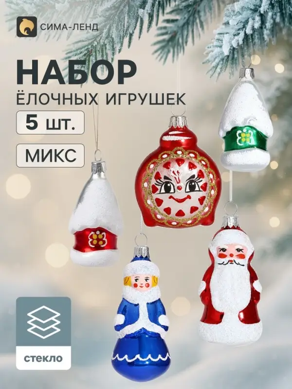 Ёлочные игрушки &laquo;Сказочный&raquo;, набор 5 шт., МИКС