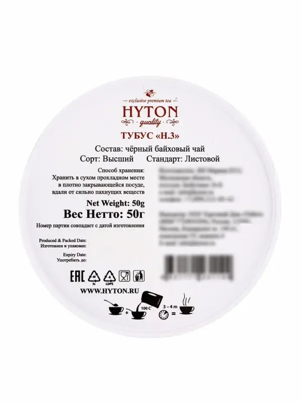 Чай черный HYTON в тубусе 50 г3 Чай черный HYTON в тубусе 50 г3
