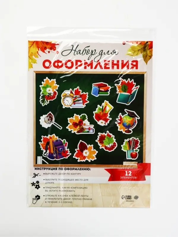 Набор для оформления школьного класса &laquo;1 Сентября&raquo;, 12 предметов