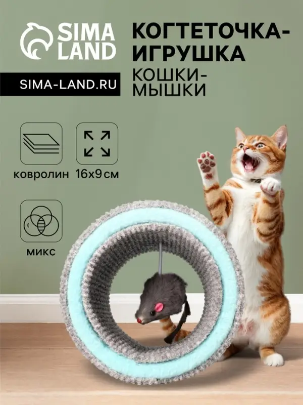 Игрушка-когтеточка &laquo;Кошки-мышки&raquo;, 16&times;9 см, ковролин, цвет МИКС