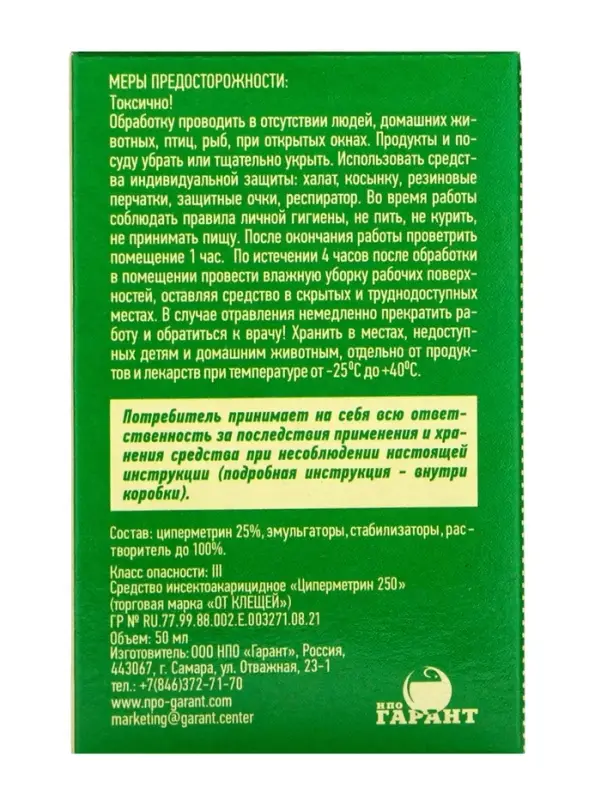 Концентрат от энцефалитных клещей &laquo;От клещей&raquo;, коробка, 50 мл
