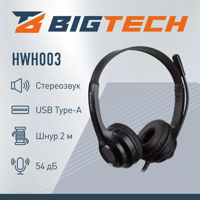 Гарнитура BigTech  HWH003 проводные с микрофоном USB 2.0/регулятор/2м