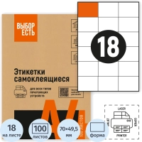 Этикетки самоклеящиеся 70х49,5мм, 18шт на лист А4,100л/уп