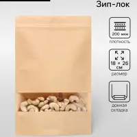 Пакет Zip - lock Крафт с прямоугольным окном 18&times;26 см