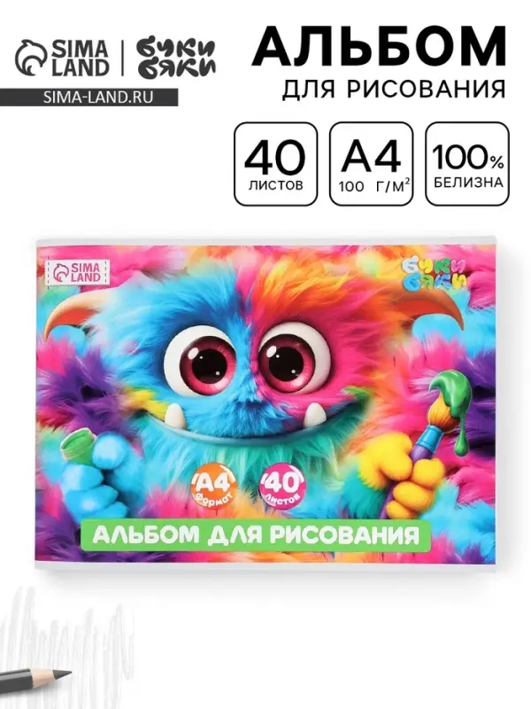 Альбом для рисования, 40 листов, на скрепке, А4 &laquo;Монстрик&raquo;