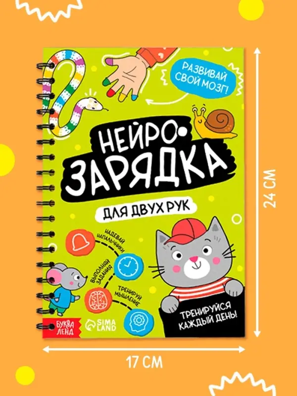 Книга "Нейрозарядка" в комплекте с напальчниками, 36 стр