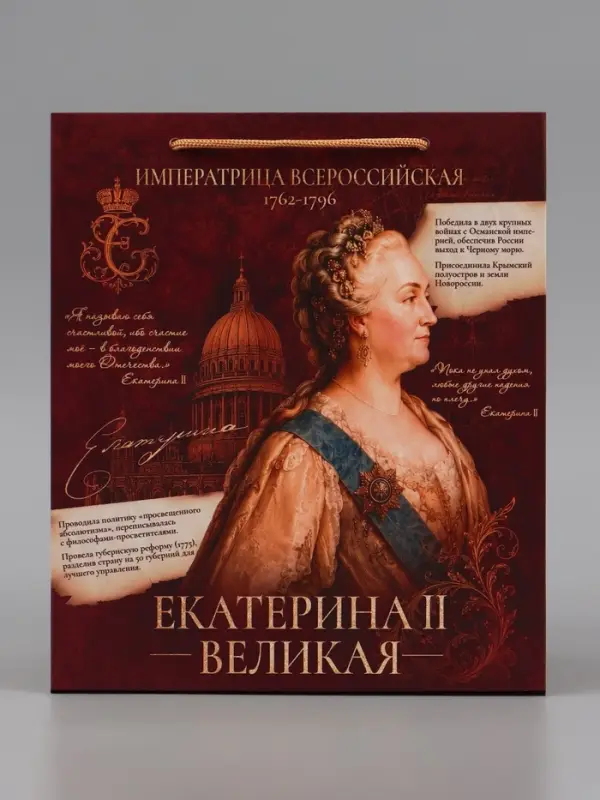 Пакет подарочный &laquo;Екатерина Вторая&raquo;, 23&times;27&times;11.5 см