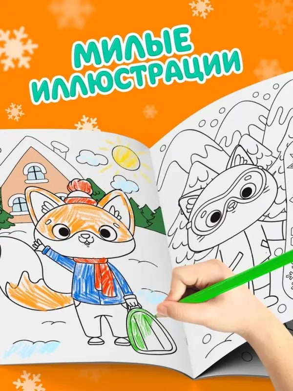 Раскраска новогодняя &laquo;Подарки Деда Мороза&raquo;, 12 стр.