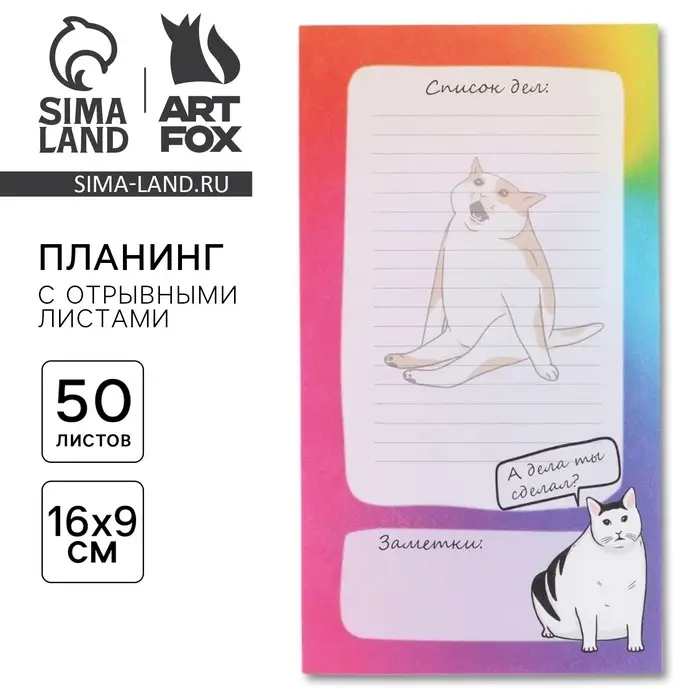 Планер с отрывными листами &laquo;Кот&raquo; 100х180 мм, 50 листов