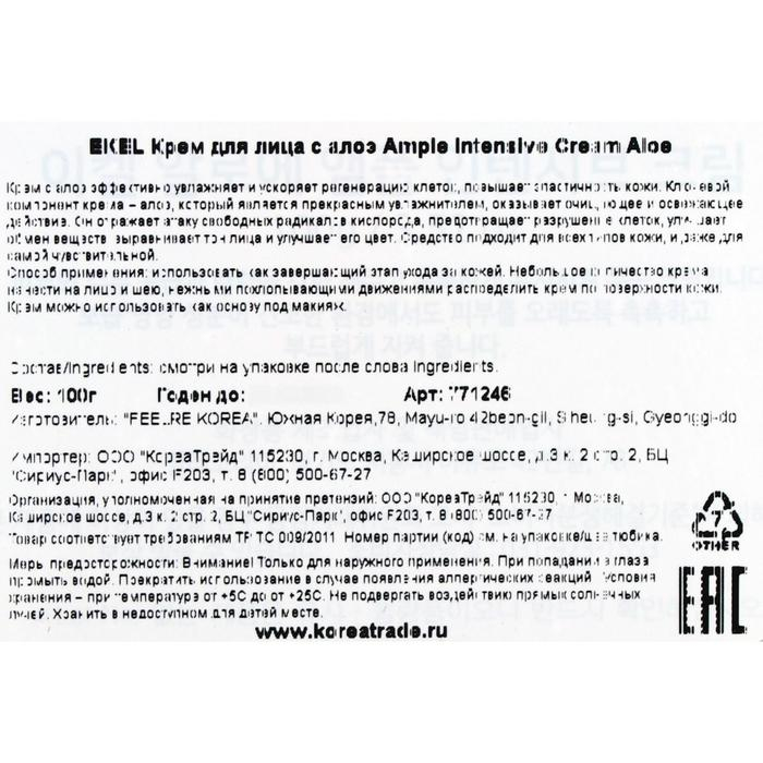 Крем для лица EKEL Ample Intensive Cream с алоэ, 100 г Крем для лица EKEL Ample Intensive Cream с алоэ, 100 г