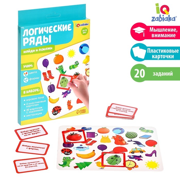 Развивающий набор «Логические ряды. Найди и покажи» Развивающий набор «Логические ряды. Найди и покажи»