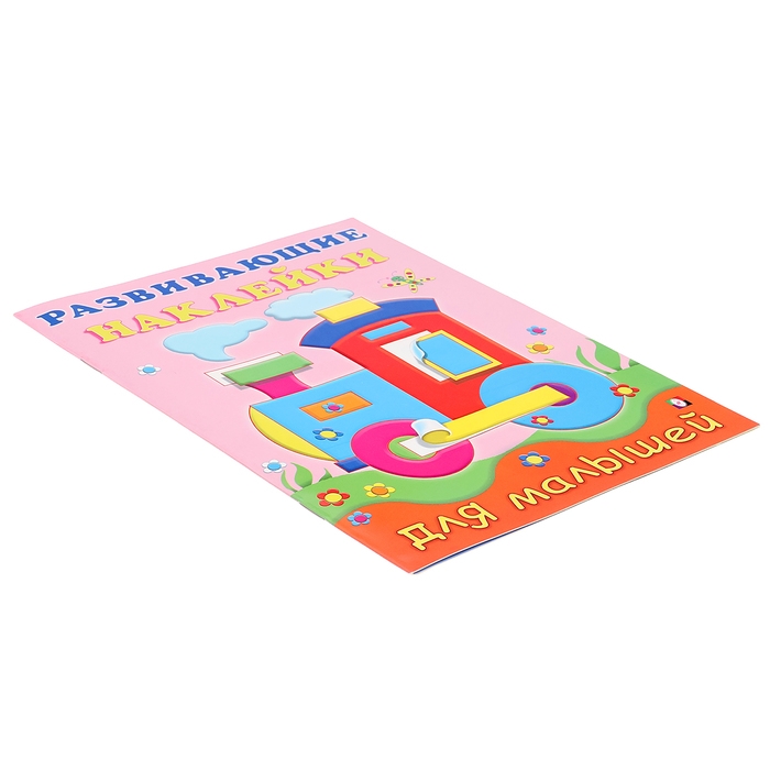 Развивающие наклейки для малышей «Паровоз» Развивающие наклейки для малышей «Паровоз»