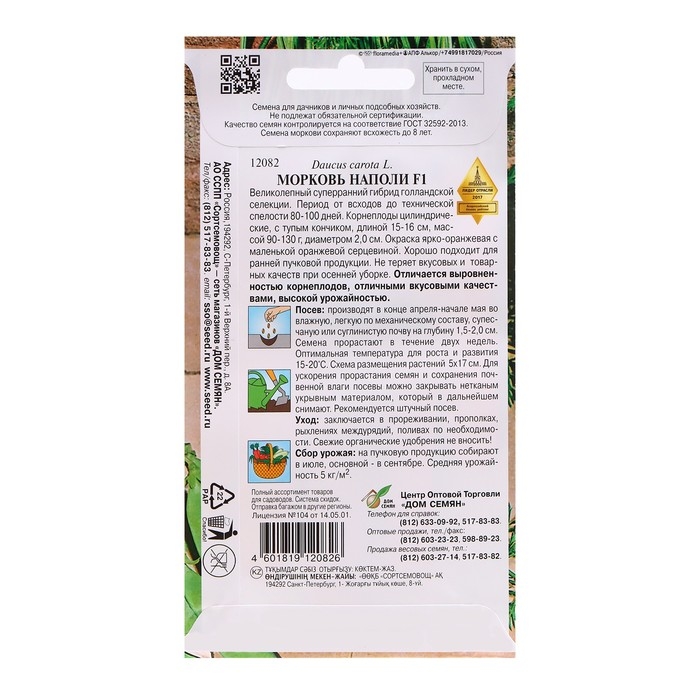 Семена Морковь Семена Морковь "Наполи F1", 100 шт