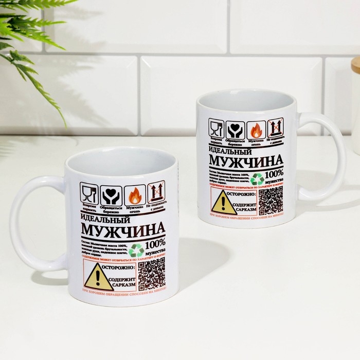 Кружка чайная керамическая Кружка чайная керамическая "Идеальный мужчина", 320 мл