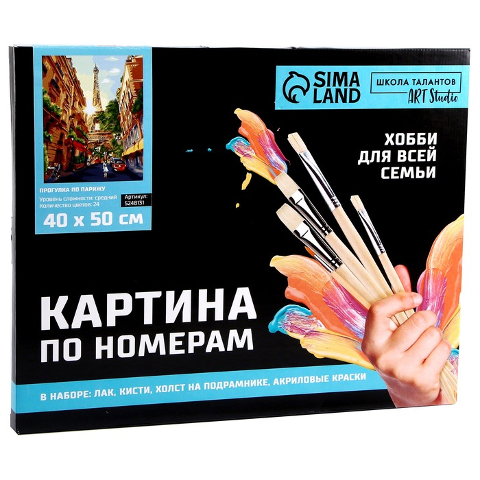 Картина по номерам на холсте с подрамником «Прогулка по Парижу», 40 х 50 см