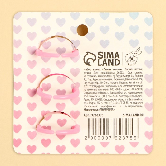 Кольца «Самая милая» набор, 3 шт, 6 х 6 см Кольца «Самая милая» набор, 3 шт, 6 х 6 см