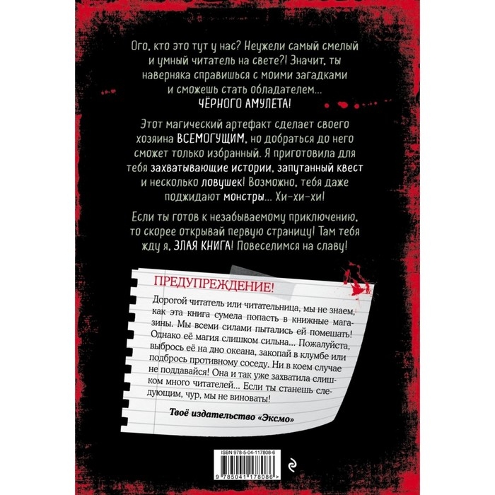 «Злая книга», Мист М. «Злая книга», Мист М.