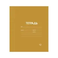 Тетрадь 12 листов в узкую линию, Calligrata &laquo;Однотонная Классика. Эконом&raquo;, МИКС