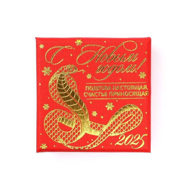 Подкова новогодняя в коробке «Новый год: Семейного счастья», 5,5 см Подкова новогодняя в коробке «Новый год: Семейного счастья», 5,5 см