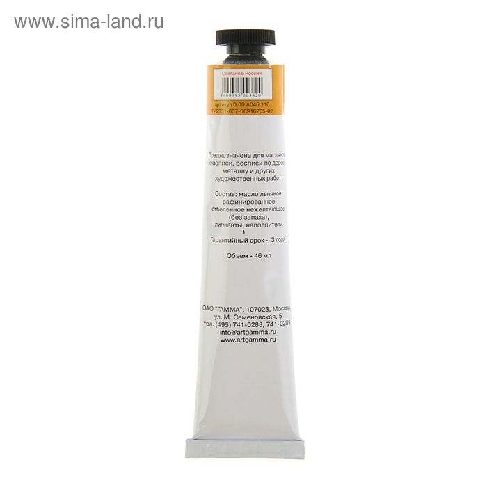 Краска масляная в тубе 46 мл, Гамма Краска масляная в тубе 46 мл, Гамма "Студия", №116 охра жёлтая