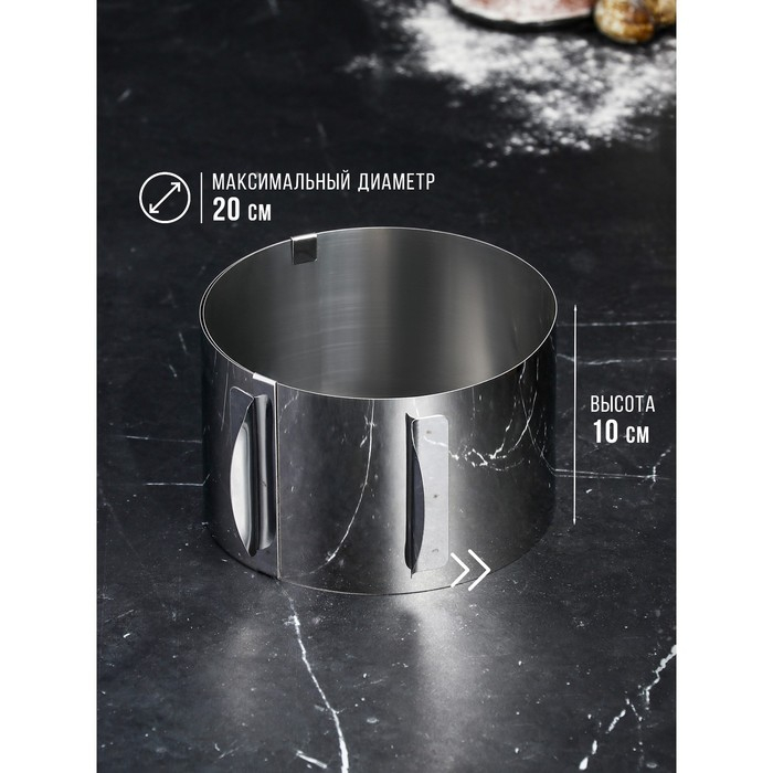 Форма для выпечки и выкладки с регулировкой размера «Круг», h-10 см, d-14-20 см Форма для выпечки и выкладки с регулировкой размера «Круг», h-10 см, d-14-20 см