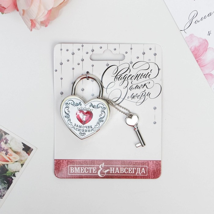 Замок свадебный с ключом «Замочек любви». Замок свадебный с ключом «Замочек любви».
