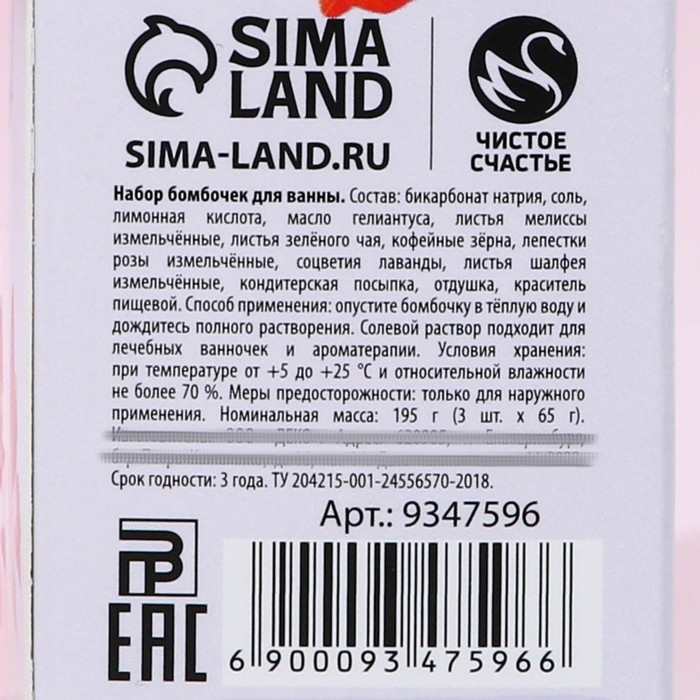 Подарочный набор косметики «Самой лучшей!», бомбочки для ванны с добавками 3 х 65 г, ЧИСТОЕ СЧАСТЬЕ