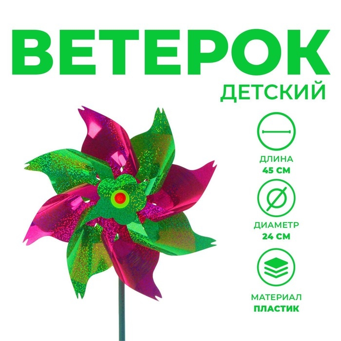 Ветерок «Крутыш», цвета МИКС Ветерок «Крутыш», цвета МИКС