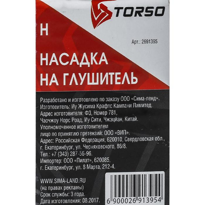 Насадка на глушитель 138×58 мм, посадочный 55 мм Насадка на глушитель 138×58 мм, посадочный 55 мм