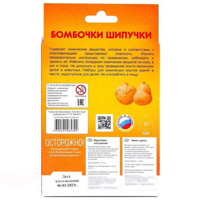 Химические опыты. Бомбочка-шипучка «Фруктовое настроение»