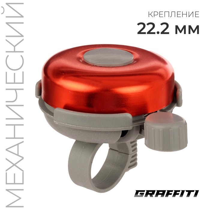 Звонок велосипедный GRAFFITI, механический, цвет красный Звонок велосипедный GRAFFITI, механический, цвет красный