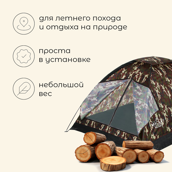 Палатка туристическая, треккинговая maclay MILITARY 2, 2-местная Палатка туристическая, треккинговая maclay MILITARY 2, 2-местная