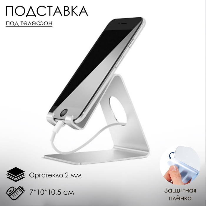 Подставка под телефон с круглым отверстием 7×10×10,5 см, цвет белый, В ЗАЩИТНОЙ ПЛЁНКЕ Подставка под телефон с круглым отверстием 7×10×10,5 см, цвет белый, В ЗАЩИТНОЙ ПЛЁНКЕ