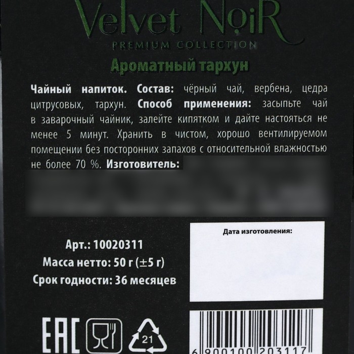 Чай травяной «Ароматный тархун» premium: цедра цитрусовых, тархун, вербена, 50 г. Чай травяной «Ароматный тархун» premium: цедра цитрусовых, тархун, вербена, 50 г.