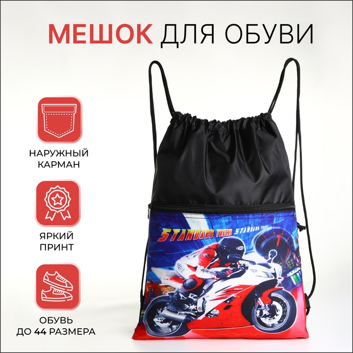 Мешок для обуви на шнурке, цвет чёрный Мешок для обуви на шнурке, цвет чёрный
