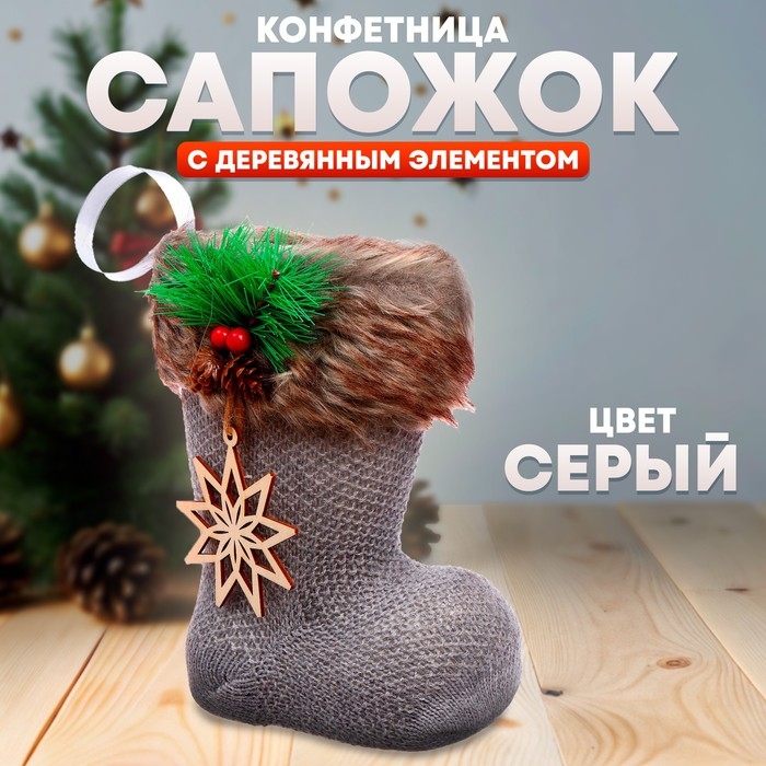 Конфетница «Сапожок», с деревянным элементом Конфетница «Сапожок», с деревянным элементом