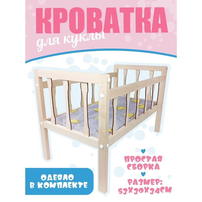 Кроватка с матрасом для куклы, длина — 53 см Кроватка с матрасом для куклы, длина — 53 см