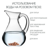 Розовый песок для очистки воды, 150 г