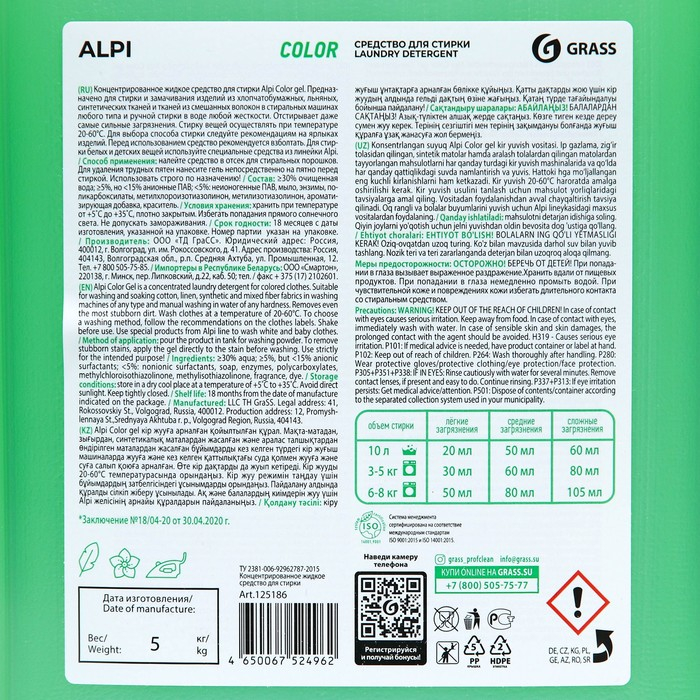 Жидкое средство для стирки Grass Alpi, гель, для цветных тканей, 5 л Жидкое средство для стирки Grass Alpi, гель, для цветных тканей, 5 л
